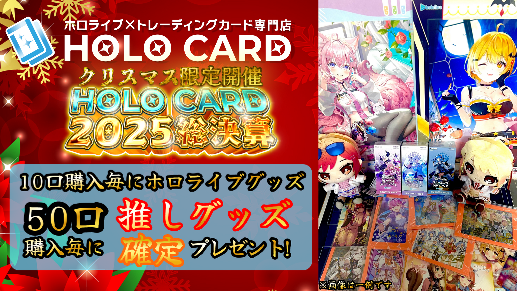 【大還元】クリスマス限定ホロカード2025総決算ホロカオリパ✨【ホロライブOCGオリパ】
