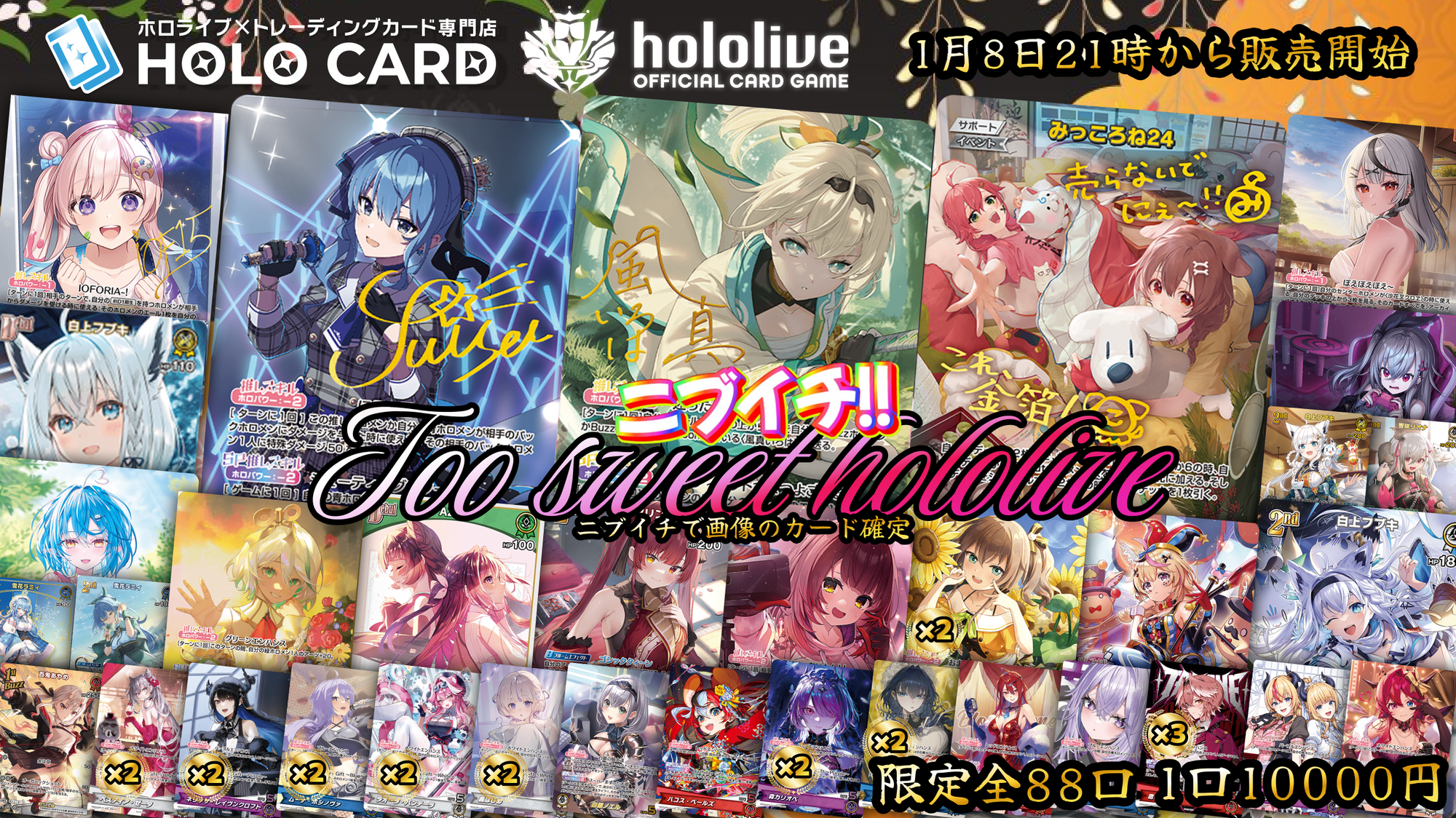 ニブイチ】UR/SY以上確定💎ホロカプレミアム💎【ホロライブOCGオリパ