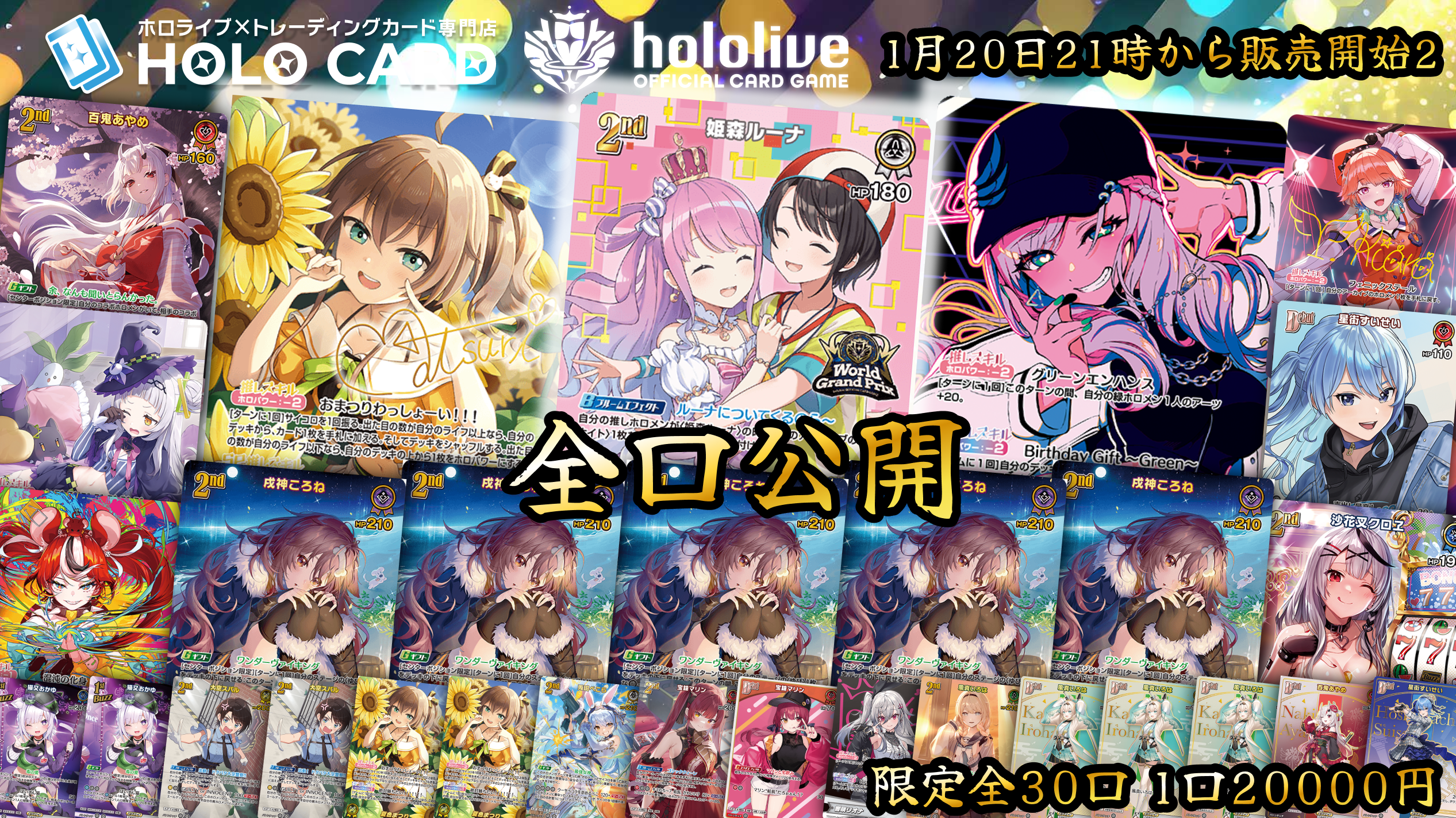 通販限定モデル 【BF特価】(未開封)ホロライブOCG WGP 2nd 記念プロモ