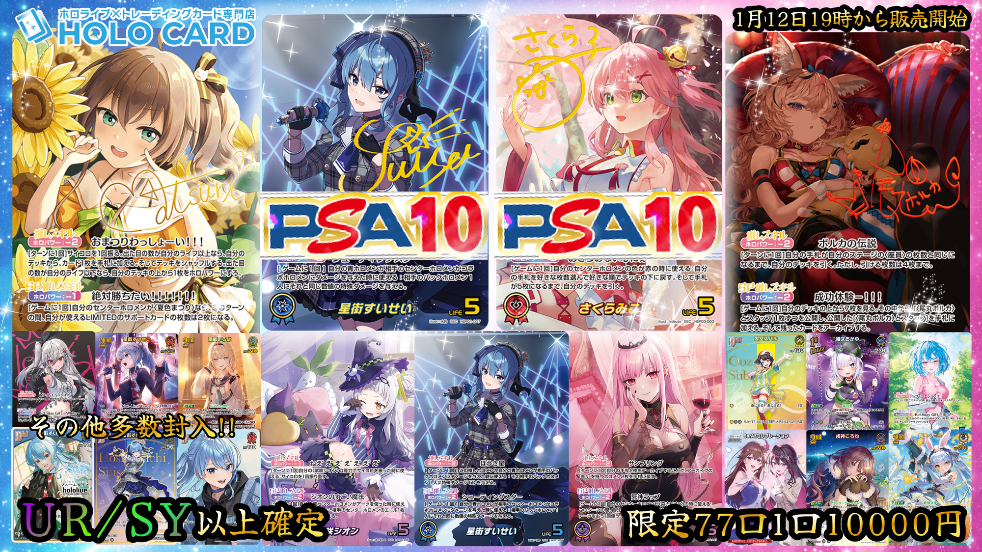 micomet🌸☄】UR/SY以上確定💎ホロカプレミアム💎【ホロライブOCG