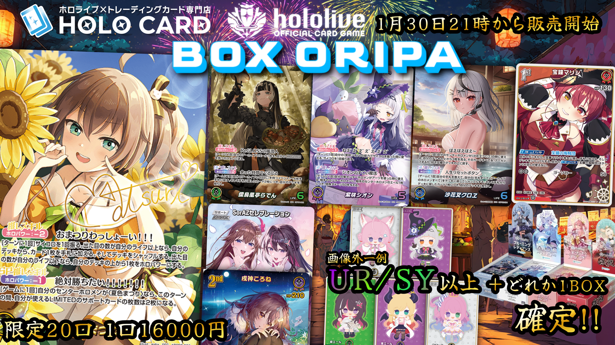 【1BOX確定】BOX×シングルセット！💎ホロカプレミアムＢＯＸオリパ💎【ホロライブOCGオリパ】