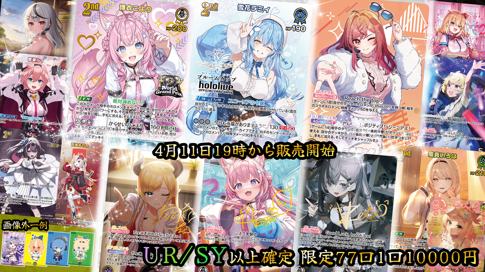 SY以上確定】💎ホロカプレミアム💎【ホロライブOCGオリパ】 | ホロカード