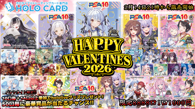 【記念祭】年1開催💛超スイートバレンタイン✨【ホロライブOCGオリパ】