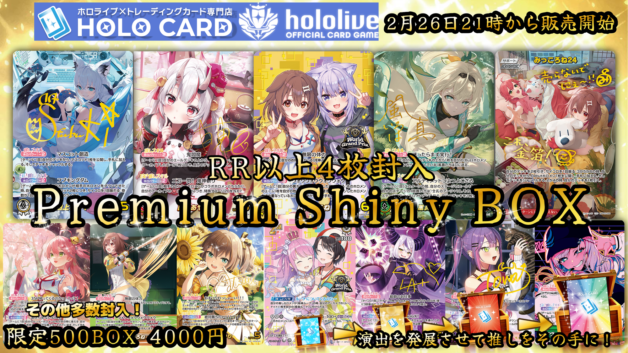 プレミアム💎premium shiny BOX💎【ホロライブOCGオリパ】