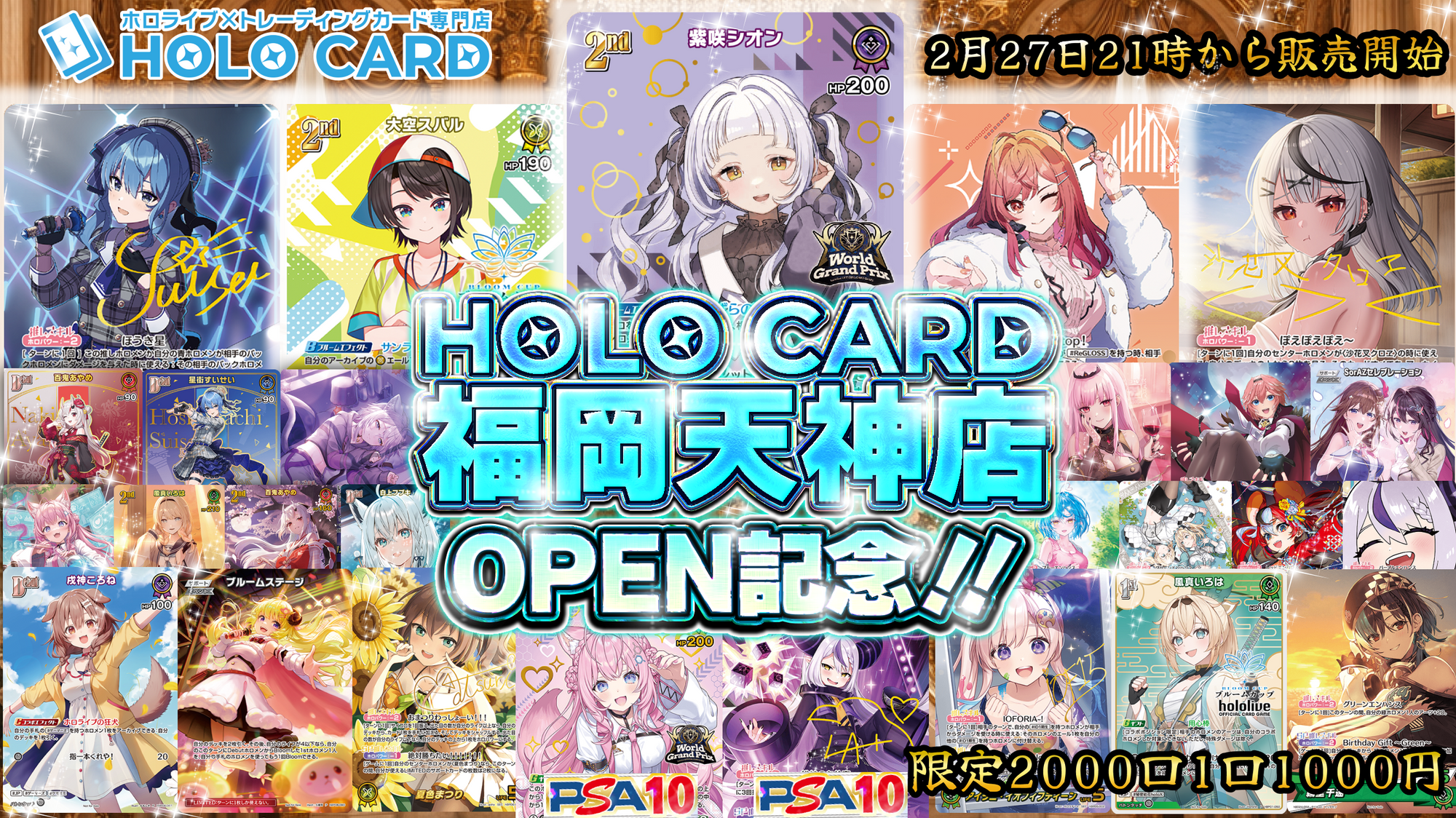 開店祝】ホロカード福岡天神店OPEN記念💎ホロカプレミアム
