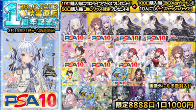 【1周年】★特典+キャッシュバック★ホロカード秋葉原店1周年記念超感謝オリパ【ホロライブOCGオリパ】