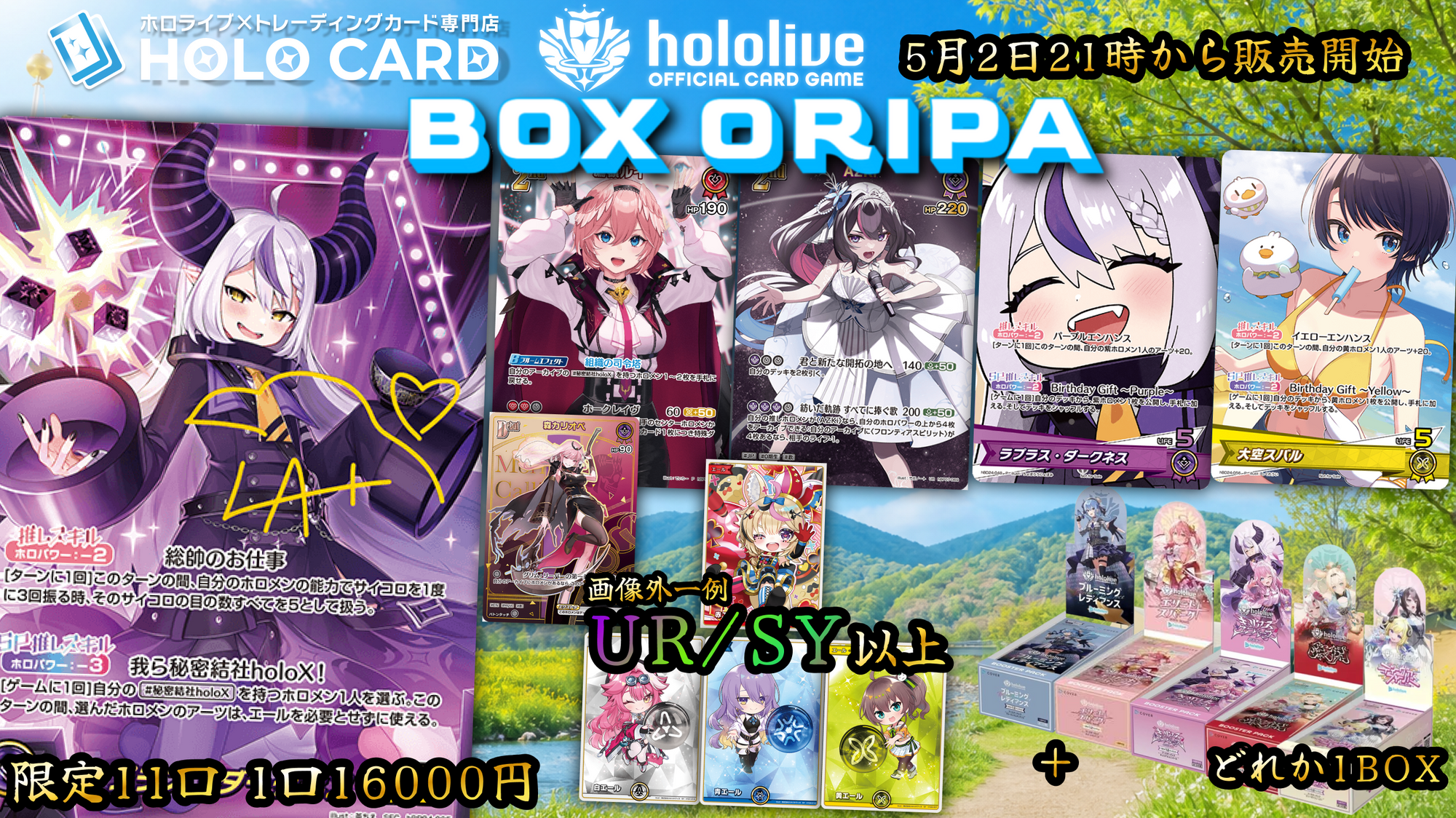 1BOX確定】BOX×シングルセット！💎ホロカプレミアムBOXオリパ