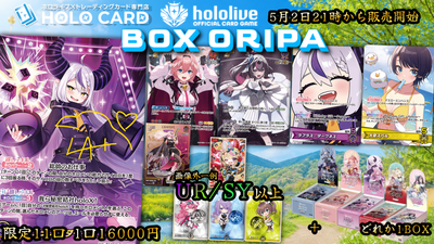 【1BOX確定】BOX×シングルセット！💎ホロカプレミアムＢＯＸオリパ💎【ホロライブOCGオリパ】