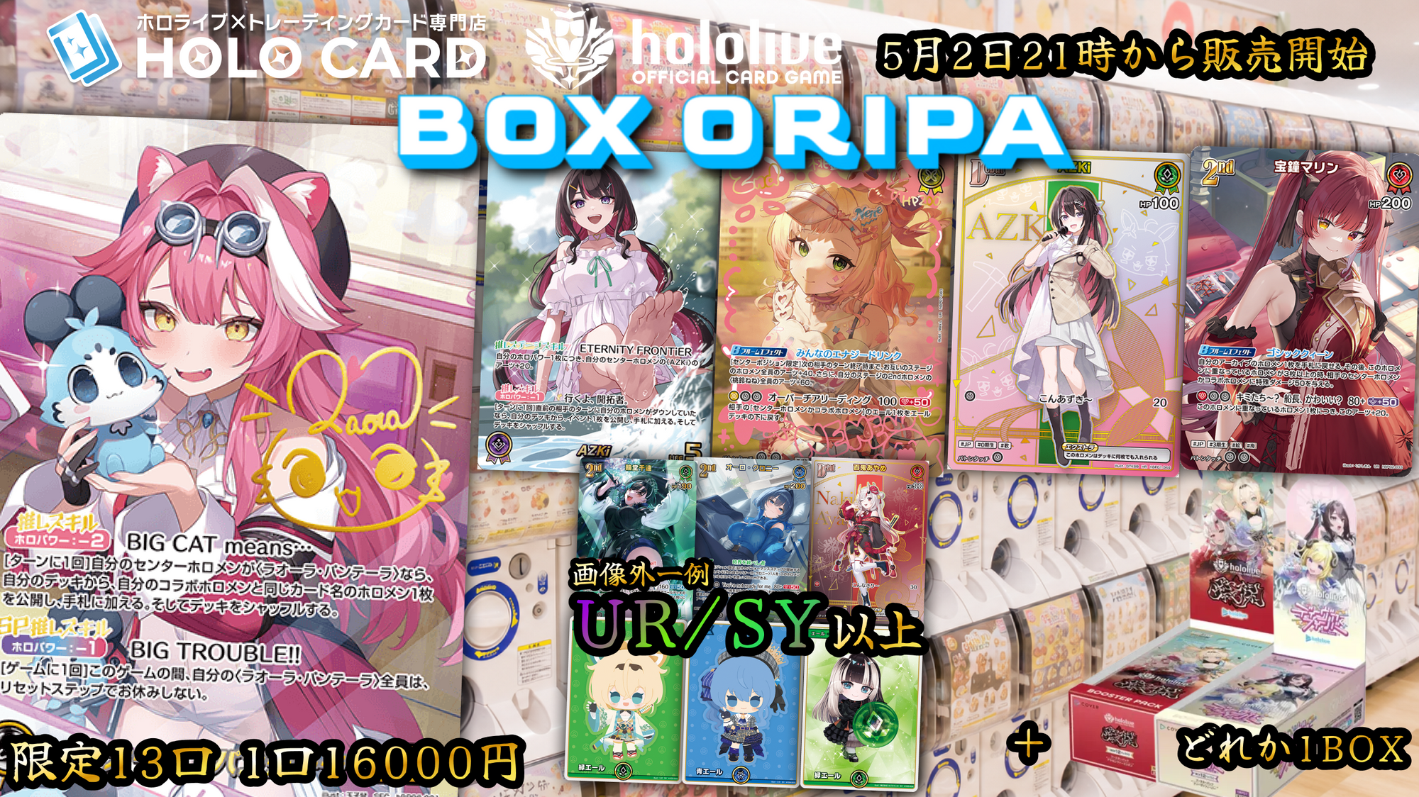 【1BOX確定】BOX×シングルセット！💎ホロカプレミアムＢＯＸオリパ💎【ホロライブOCGオリパ】