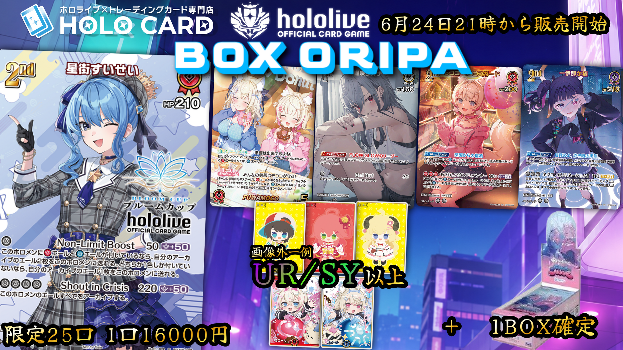【1BOX確定】BOX×シングルセット！💎ホロカプレミアムＢＯＸオリパ💎【ホロライブOCGオリパ】