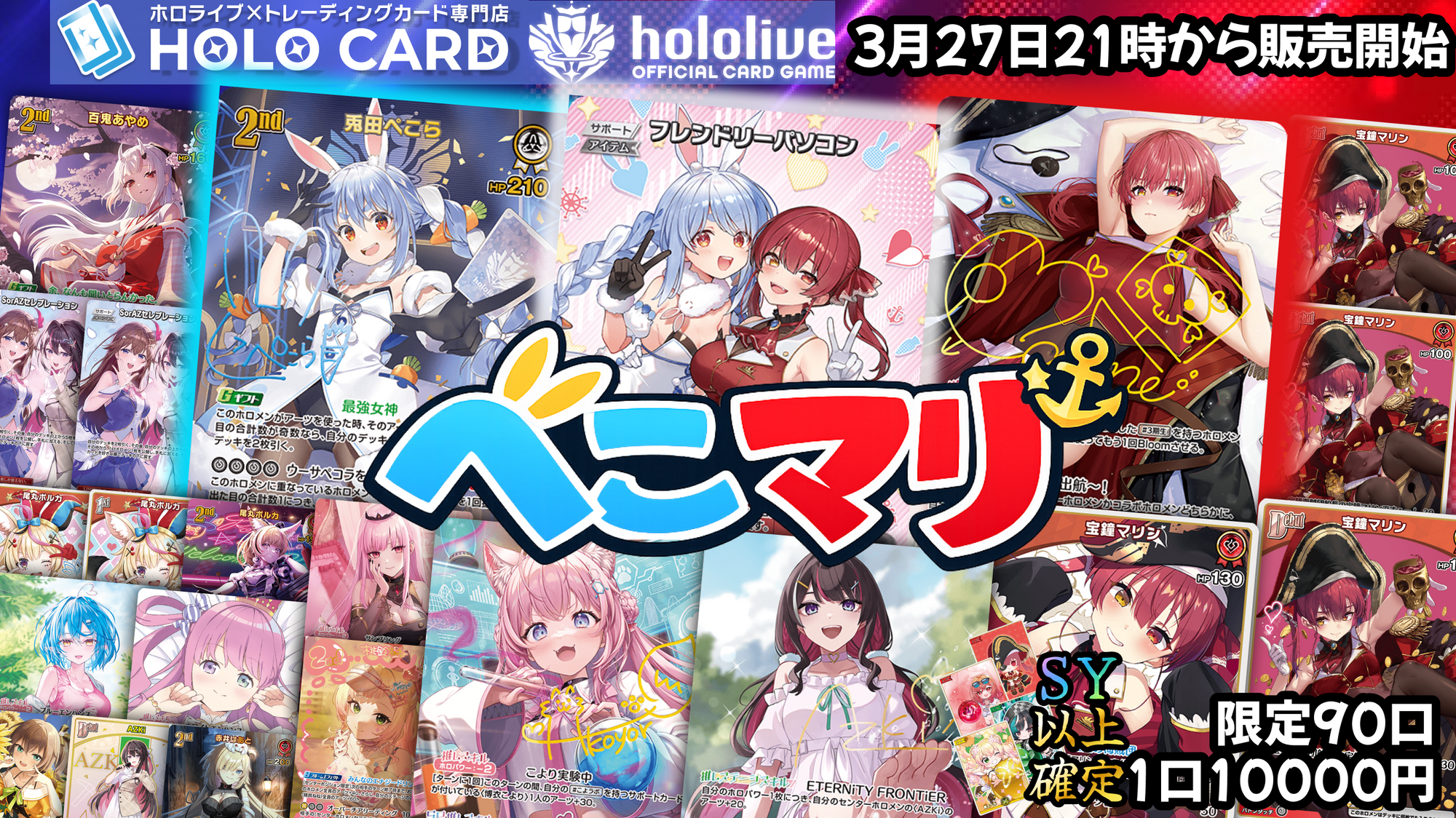 UR/SY以上確定】ぺこマリ最強👯🏴‍☠️💎ホロカプレミアム