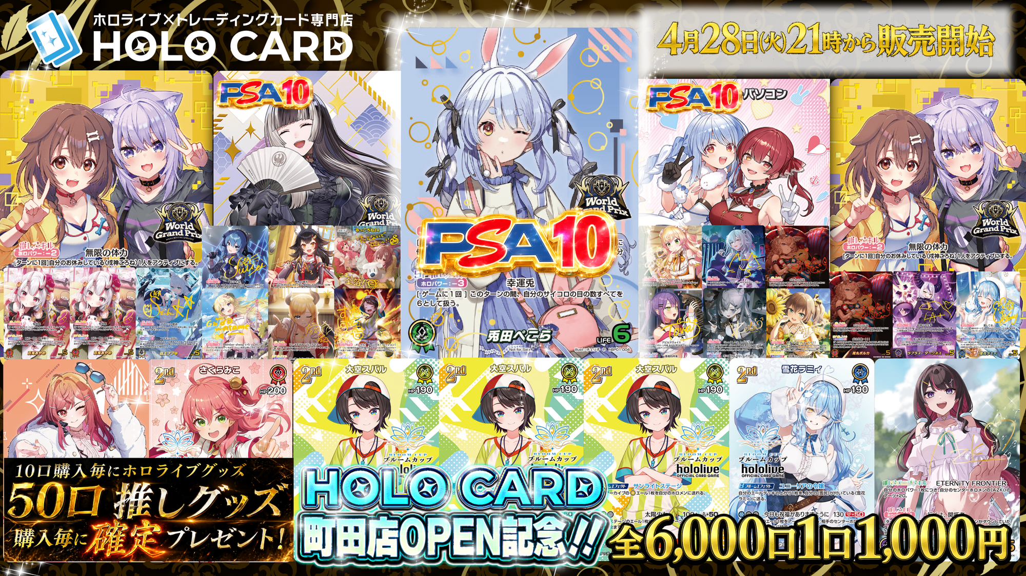 ☆特典ツキ】☆ホロカード町田店OPEN記念オリパ【ホロライブOCGオリパ】