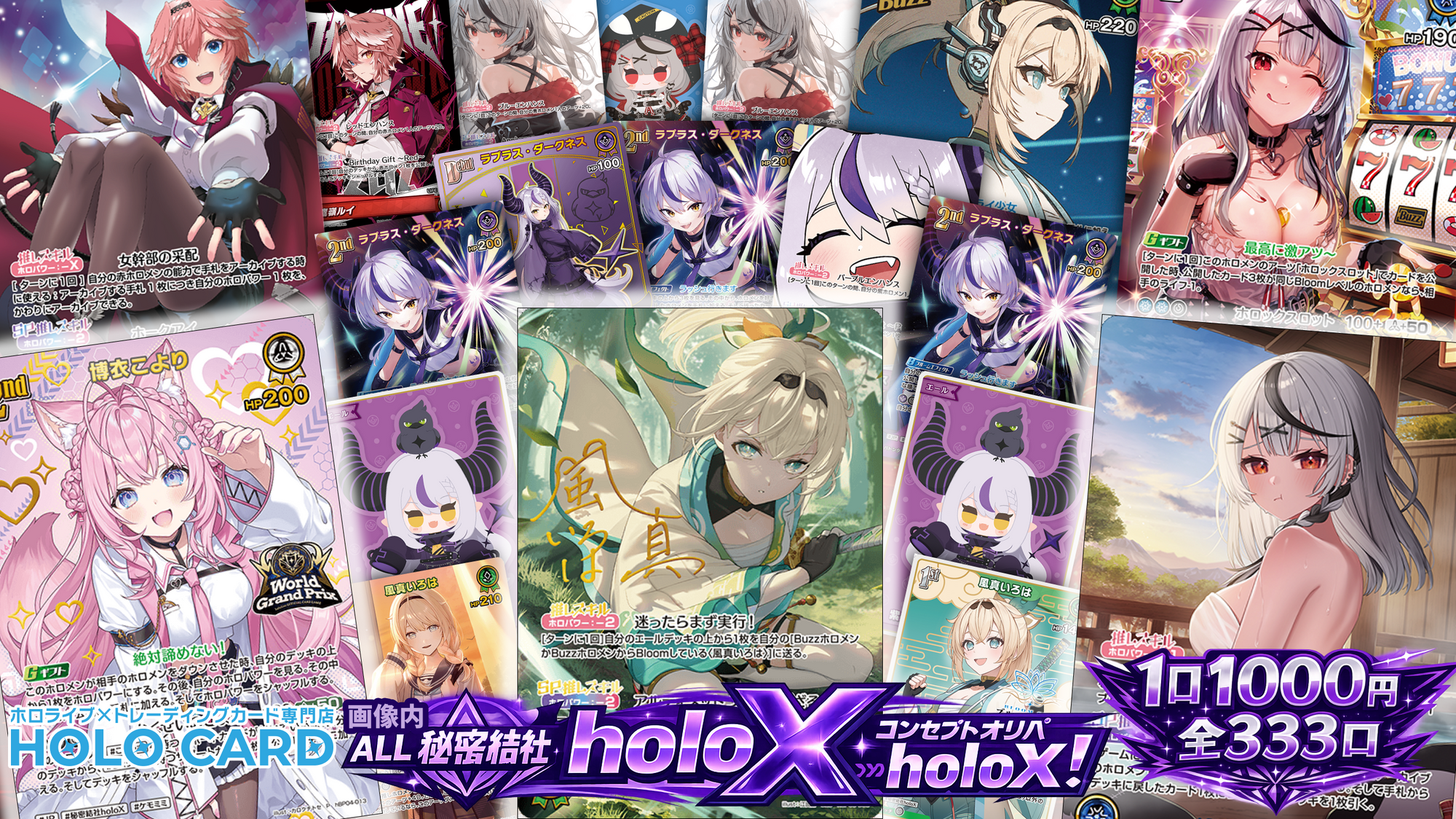 画像内秘密結社holoX確定出現✨超コンセプトプチオリパ【ホロライブOCGオリパ】
