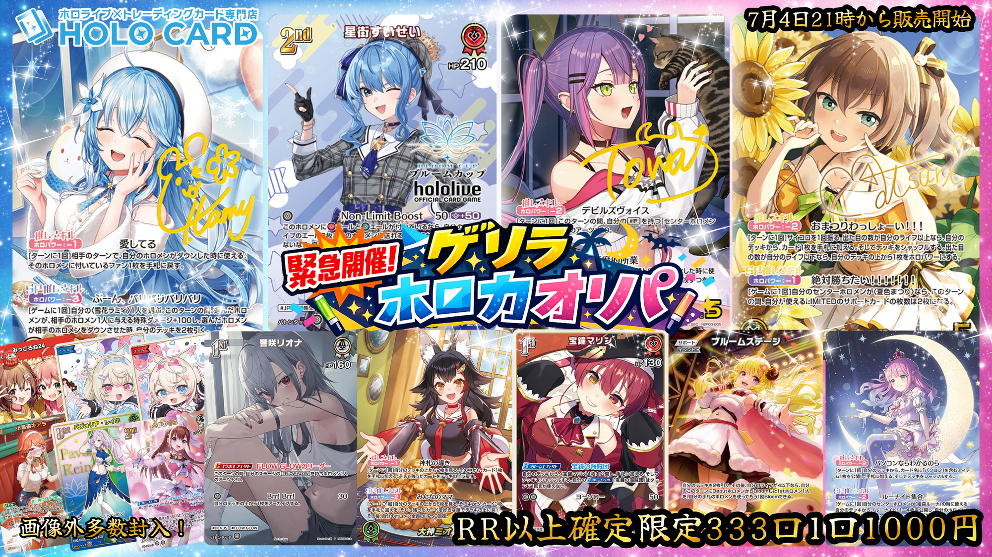【ホロカ▶】緊急開催✨ホロライブオリパ！【ホロライブOCGオリパ】