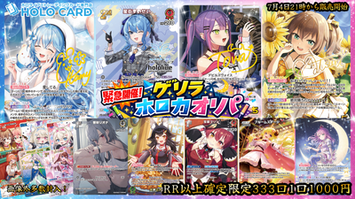 【ホロカ▶】緊急開催✨ホロライブオリパ！【ホロライブOCGオリパ】