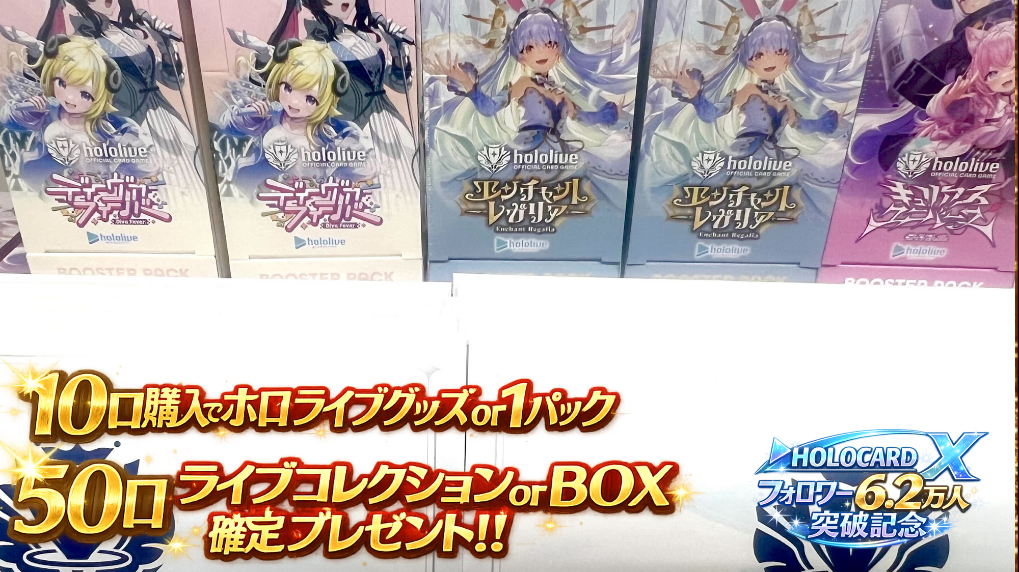 ☆限定特典ツキ】ホロカードXフォロワー6.2万人突破記念オリパ