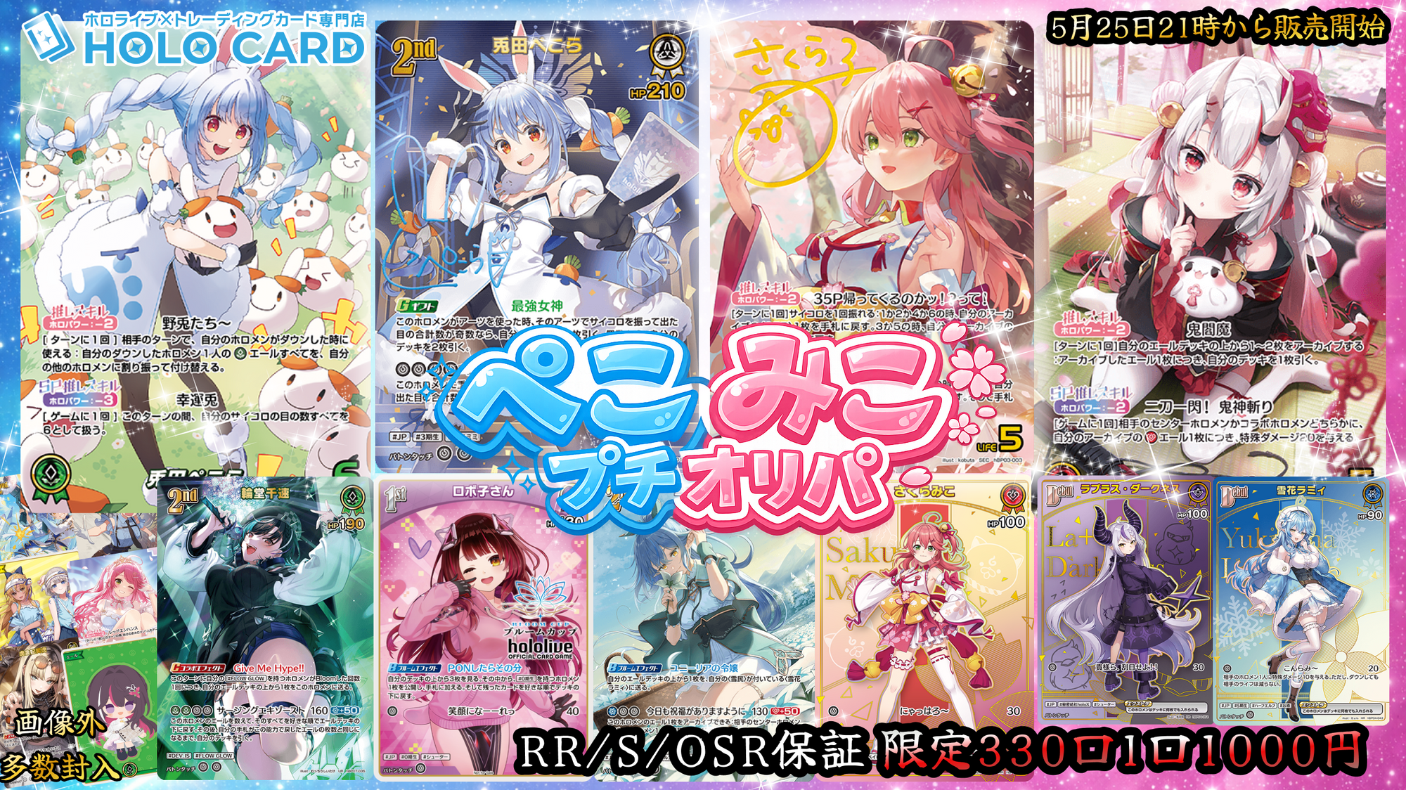 緊急開催】ぺこみこゲリラプチ▷ホロカオリパ✨【ホロライブOCGオリパ