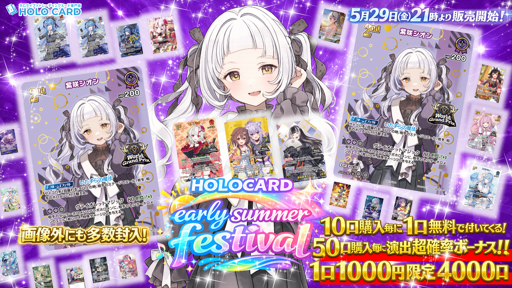【★限定特典ツキ】HOLOCARD early summer festival‼【ホロライブOCGオリパ】