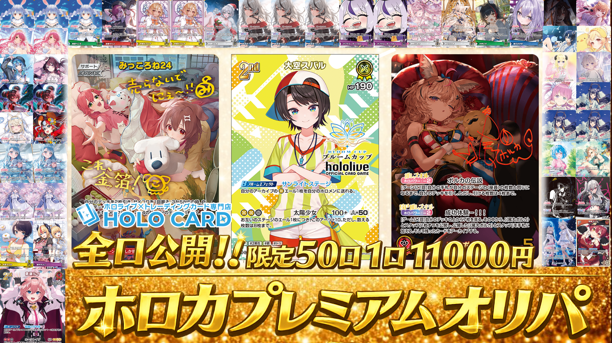 【全口公開】💎ホロカプレミアムオリパ💎【ホロライブOCGオリパ】