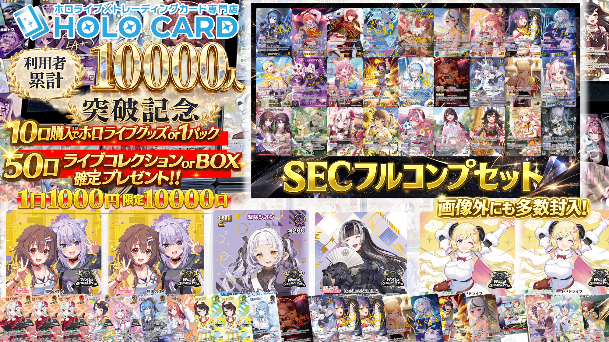 【★限定特典ツキ】ホロカード利用者累計10000人突破記念オリパ【ホロライブOCGオリパ】