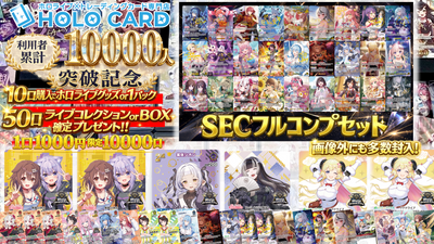 【★限定特典ツキ】ホロカード利用者累計10000人突破記念オリパ【ホロライブOCGオリパ】