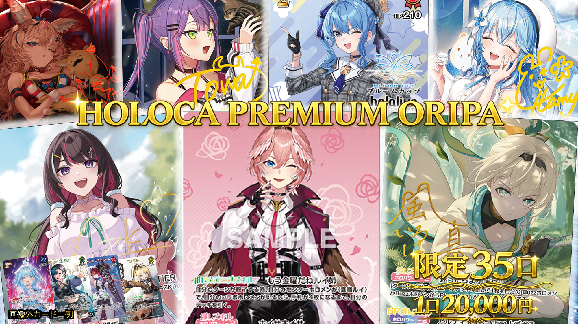 【最速封入💨】💎ホロカプレミアムオリパ💎【ホロライブOCGオリパ】