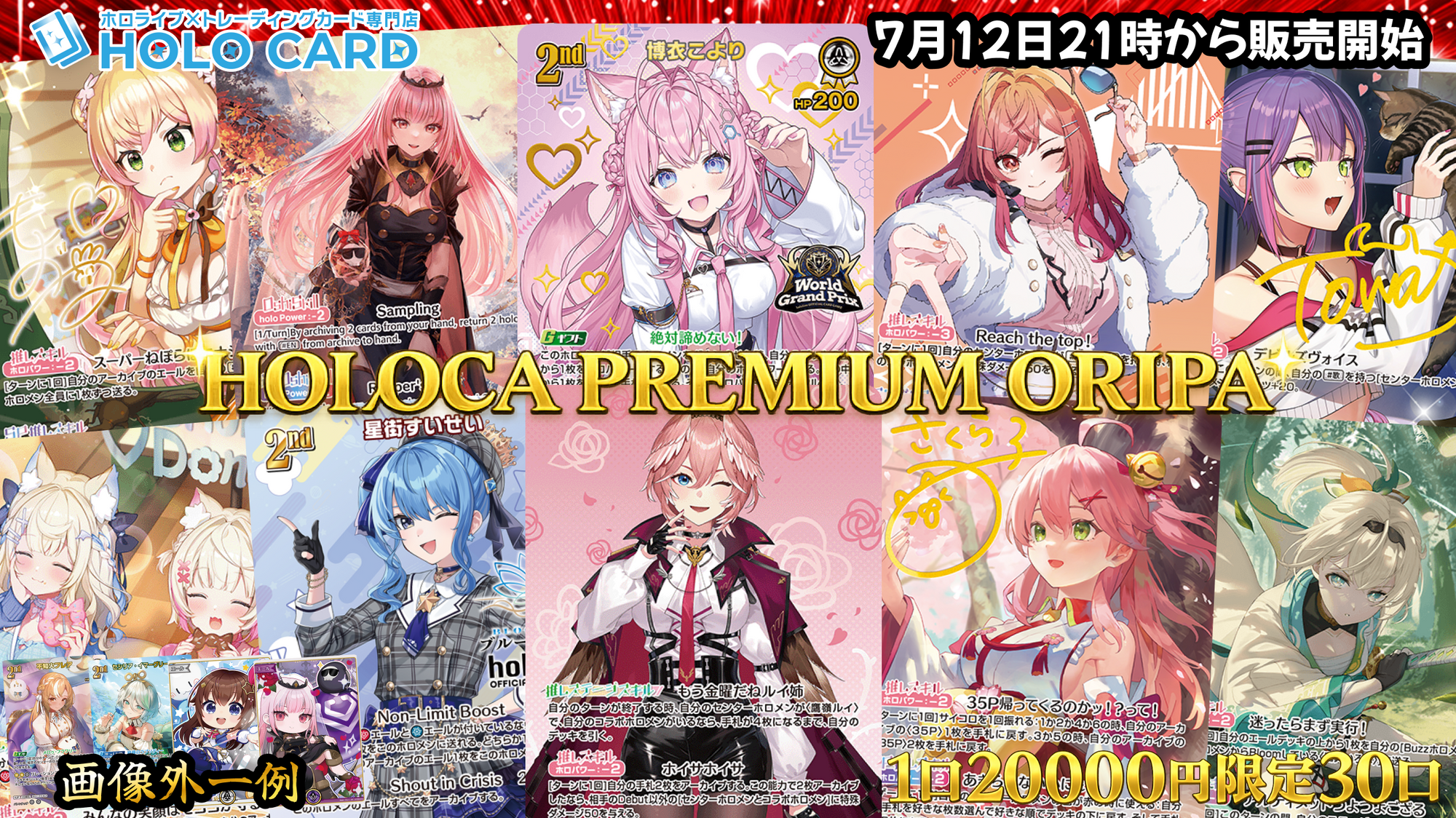 【画像内1/3出現🔥】💎ホロカプレミアムオリパ💎【ホロライブOCGオリパ】