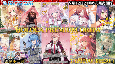 【画像内1/3出現🔥】💎ホロカプレミアムオリパ💎【ホロライブOCGオリパ】