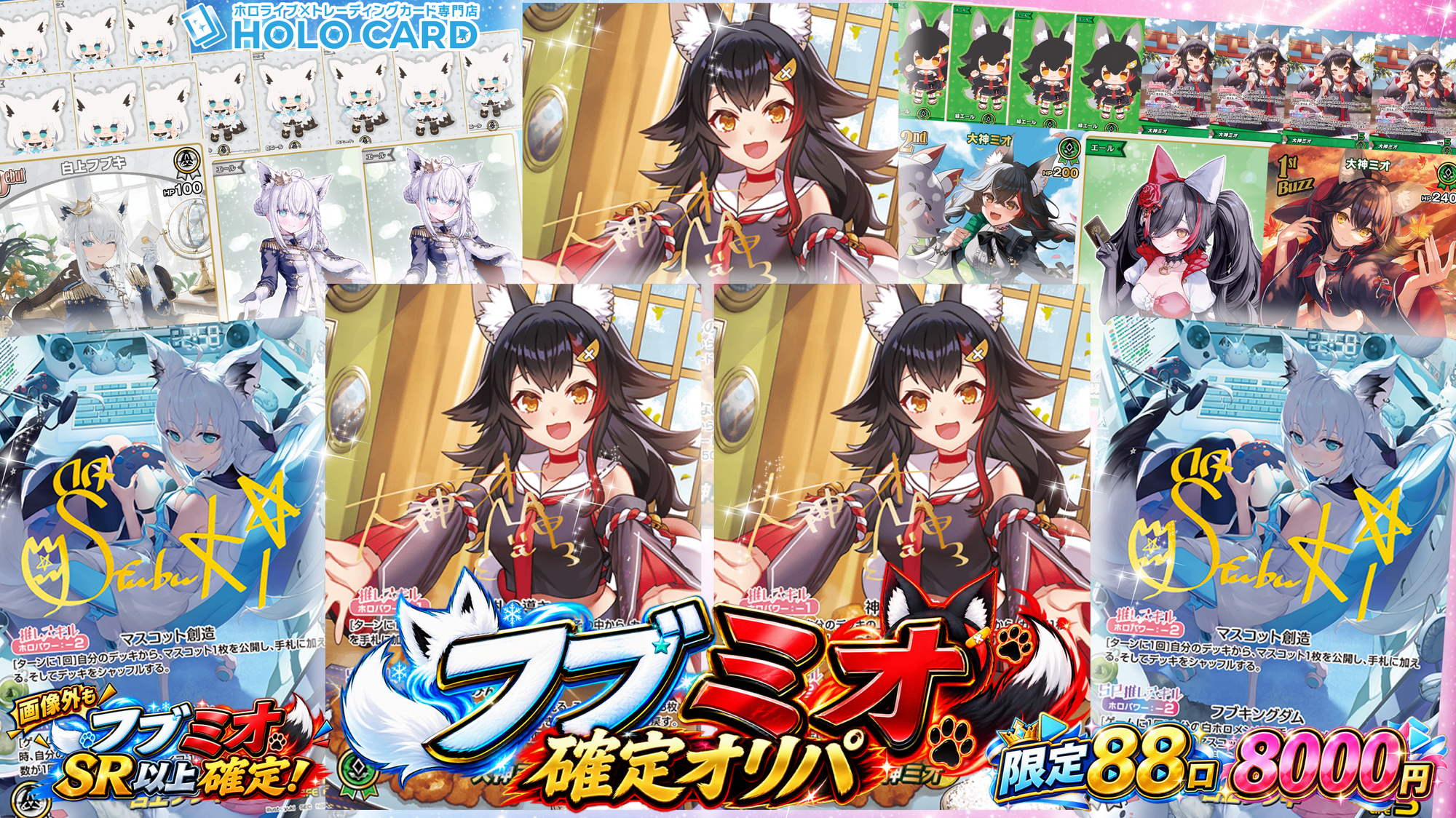 【すこん部、ミオファの皆様見逃し厳禁】フブミオ確定出現✨超コンセプトオリパ【ホロライブOCGオリパ】