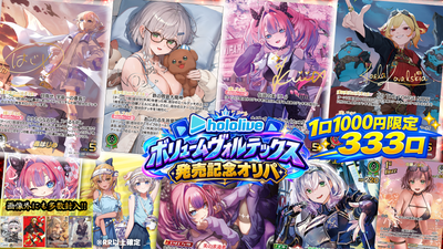 【新弾】ボリュームヴォルテックス発売記念！💎ホロカオリパ✨【ホロライブOCGオリパ】