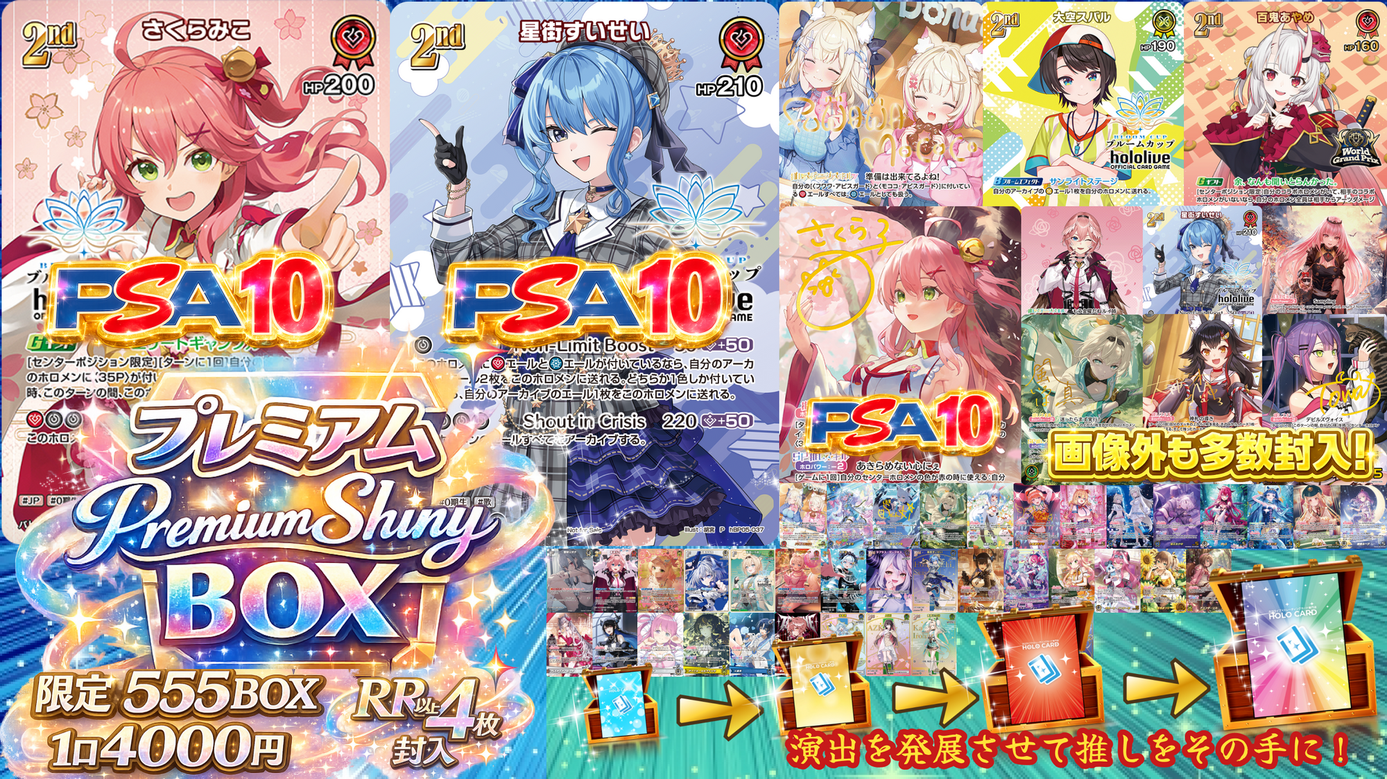 【稀開催】プレミアム💎premium shiny BOX💎【ホロライブOCGオリパ】