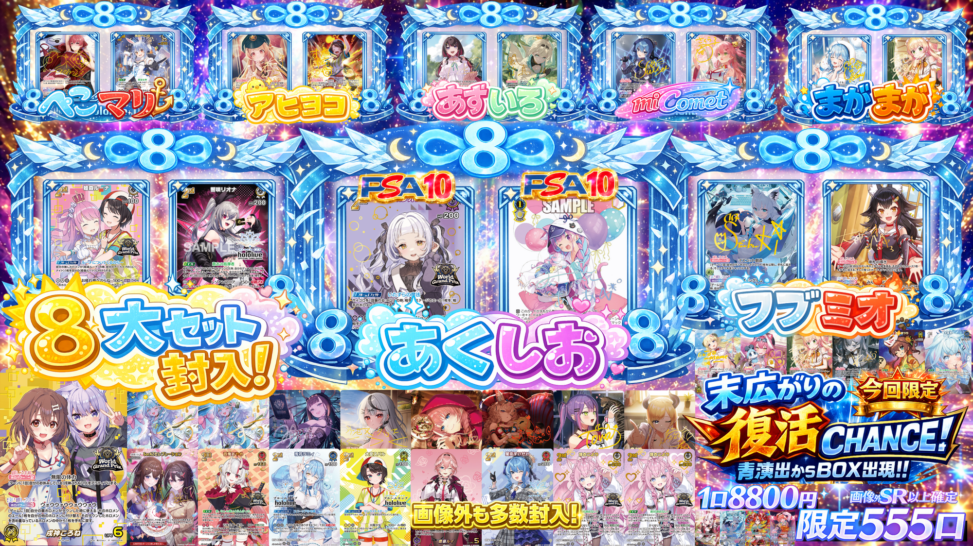 【復活CHANCE付】”８８８”記念プレミアムホロカオリパ✨【ホロライブOCGオリパ】