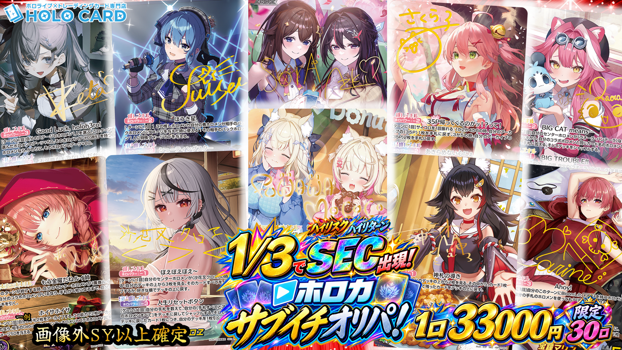 【画像内1/3出現🔥】💎ハイリスクハイリターンサブイチ💎ホロカプレミアムオリパ💎【ホロライブOCGオリパ】