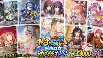 【画像内1/3出現🔥】💎ハイリスクハイリターンサブイチ💎ホロカプレミアムオリパ💎【ホロライブOCGオリパ】