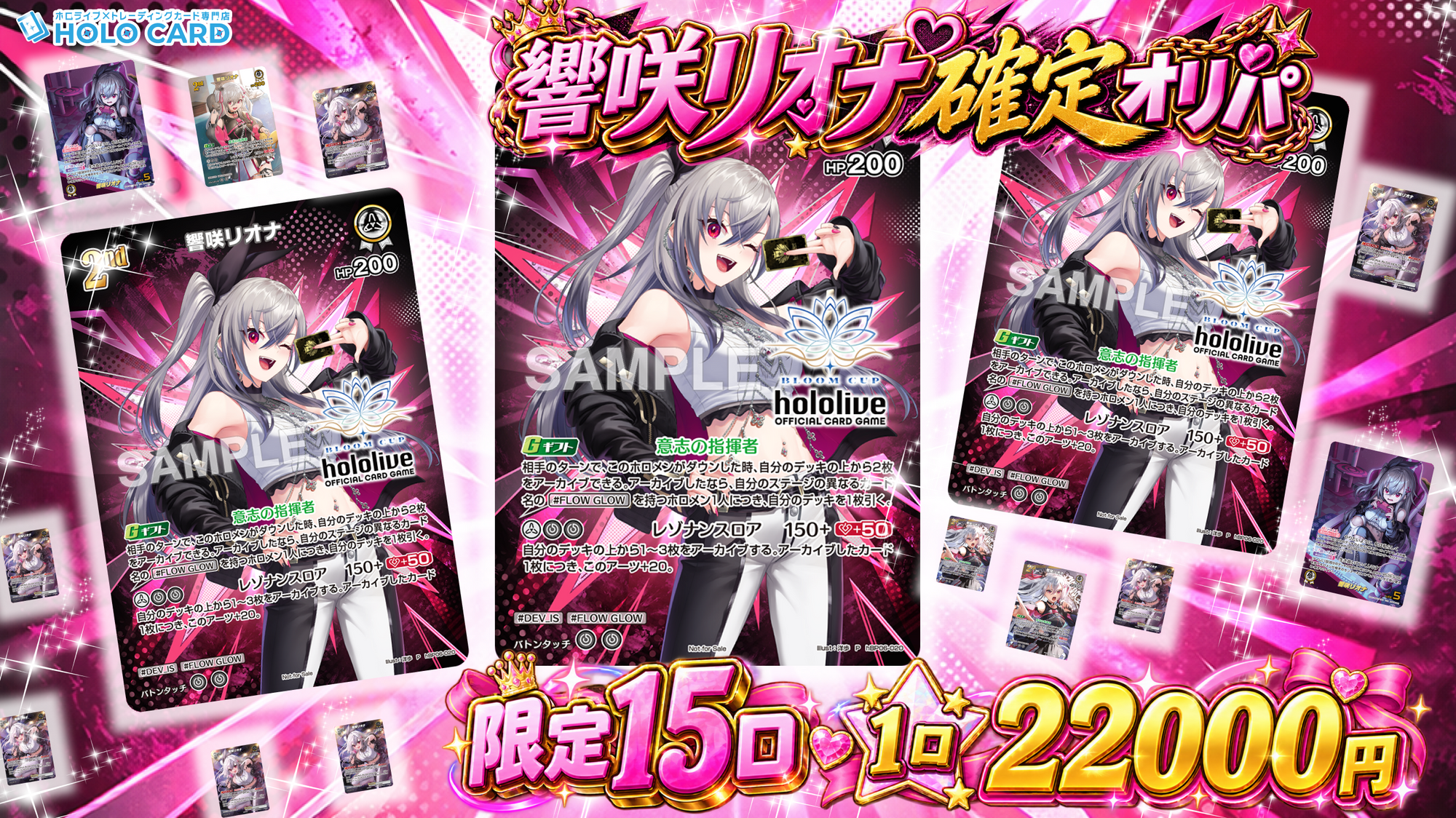 【響咲連合🎤👑の皆様見逃し厳禁】響咲リオナさん確定出現✨超コンセプトオリパ【ホロライブOCGオリパ】