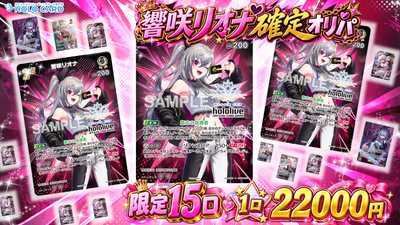 【響咲連合🎤👑の皆様見逃し厳禁】響咲リオナさん確定出現✨超コンセプトオリパ【ホロライブOCGオリパ】