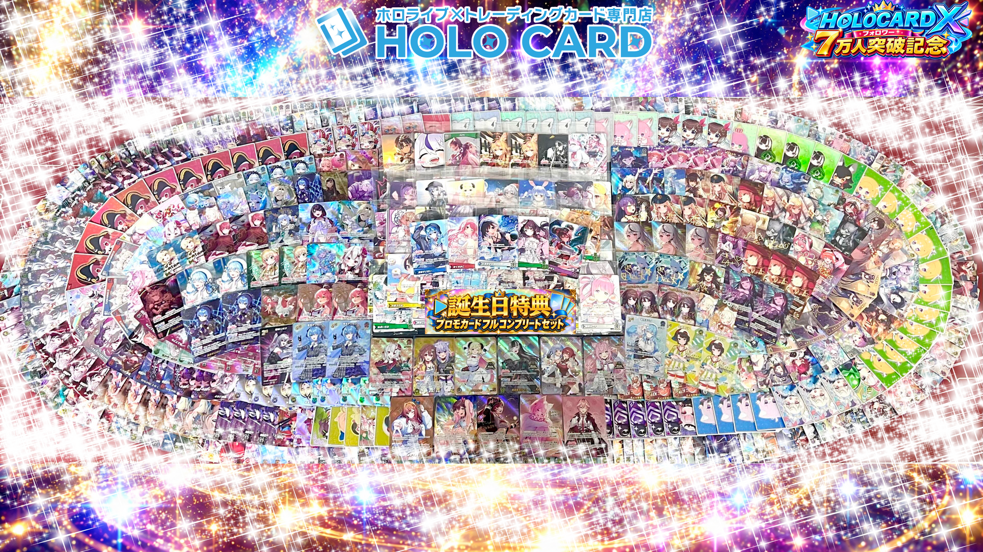 【★限定特典ツキ】ホロカードXフォロワー7万人突破記念オリパ【ホロライブOCGオリパ】
