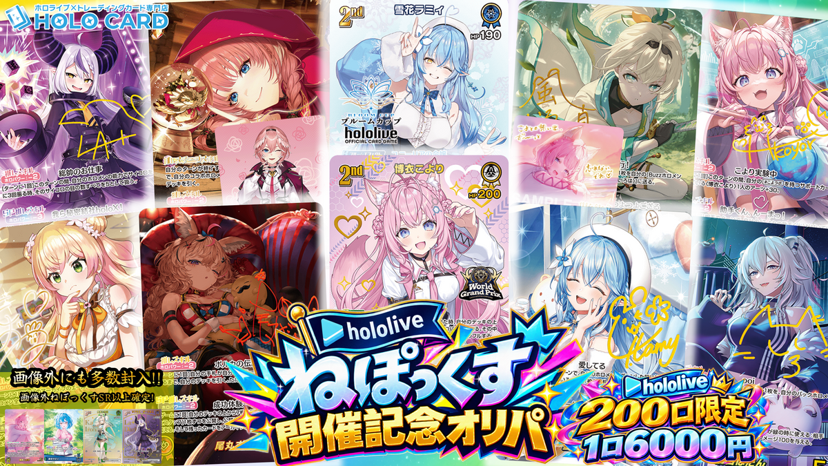 【ねぽっくす!開催記念🎉】ねぽっくす確定！イベント開催記念コンセプトオリパ【ホロライブOCGオリパ】
