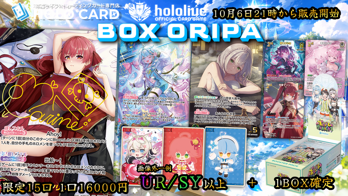 【1BOX確定】BOX×シングルセット！💎ホロカプレミアムＢＯＸオリパ💎【ホロライブOCGオリパ】