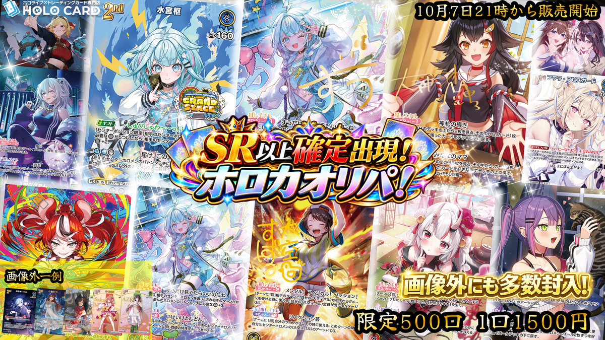 【SR以上確定】SR以上確定出現！ホロカオリパ！【ホロライブOCGオリパ】