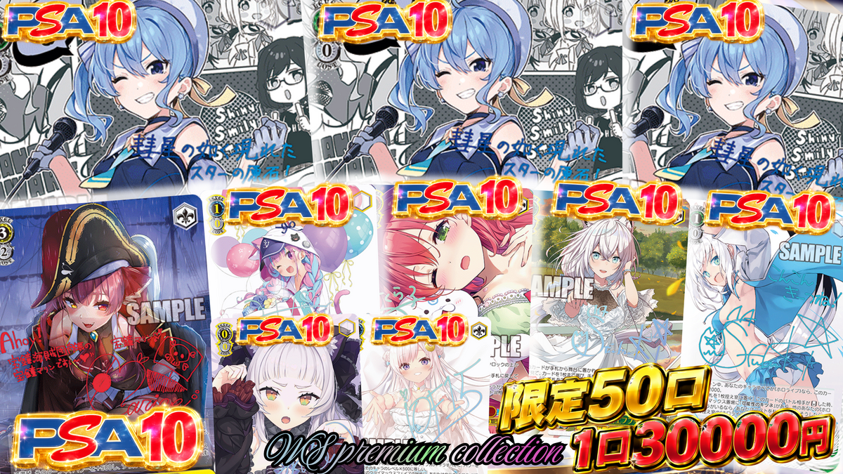 WSホロライブPREMIUM COLLECTION▶✨【ヴァイスシュヴァルツオリパ】