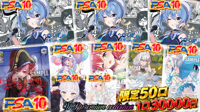 WSホロライブPREMIUM COLLECTION▶✨【ヴァイスシュヴァルツオリパ】