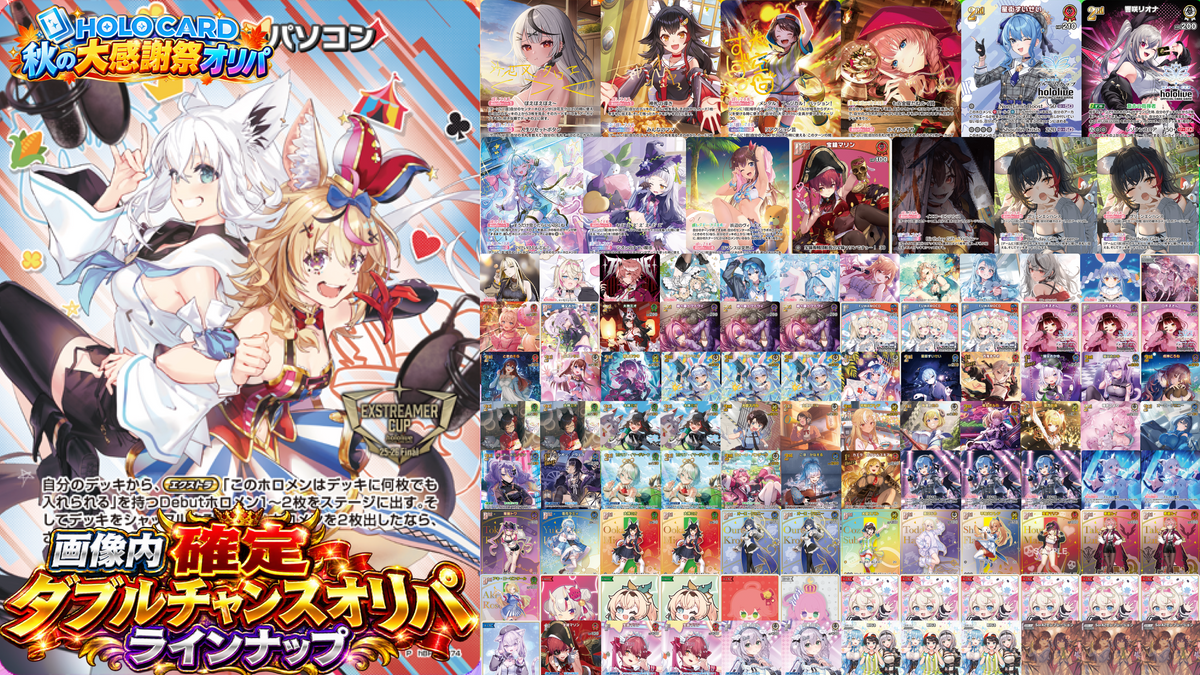 【★限定特典ツキ】ホロカード秋の大感謝祭オリパ【ホロライブOCGオリパ】