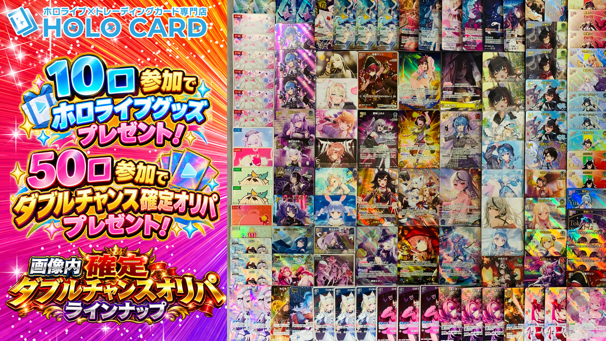 【★限定特典ツキ】ホロカード秋の大感謝祭オリパ【ホロライブOCGオリパ】