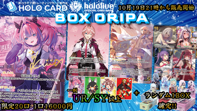 【1BOX確定】BOX×シングルセット！💎ホロカプレミアムＢＯＸオリパ💎【ホロライブOCGオリパ】