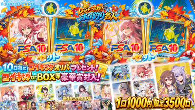 【★限定特典ツキ】レジャーの秋！ホロ釣りオリパ【ホロライブOCGオリパ】