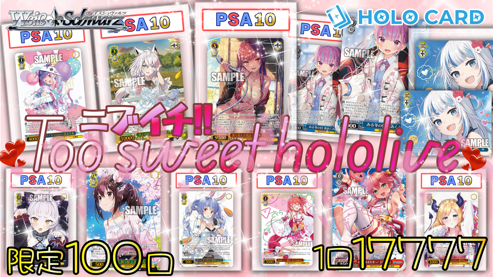 【ニブイチ】ホロカード新シリーズ💞Too sweet hololive💞【ヴァイスシュヴァルツオリパ】