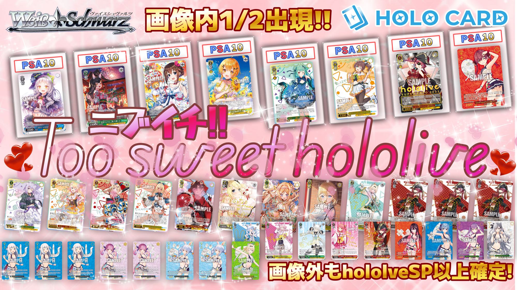 【ニブイチ】ホロカード新シリーズ💞Too sweet hololive💞【ヴァイスシュヴァルツオリパ】