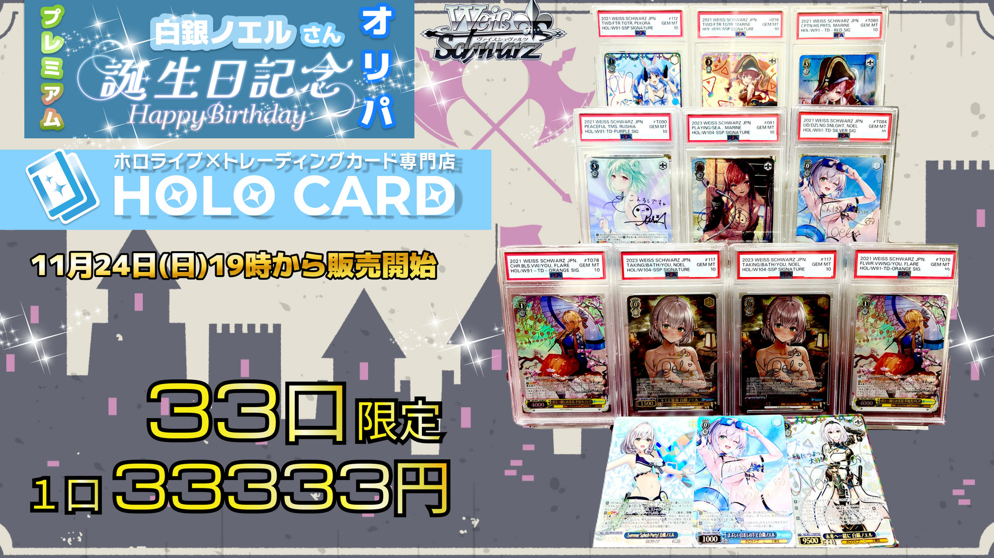 白銀ノエル生誕祭】プレミアム✨birthday🎂【ヴァイス 白銀ノエル生誕祭】プレミアム✨birthday🎂【ヴァイス
