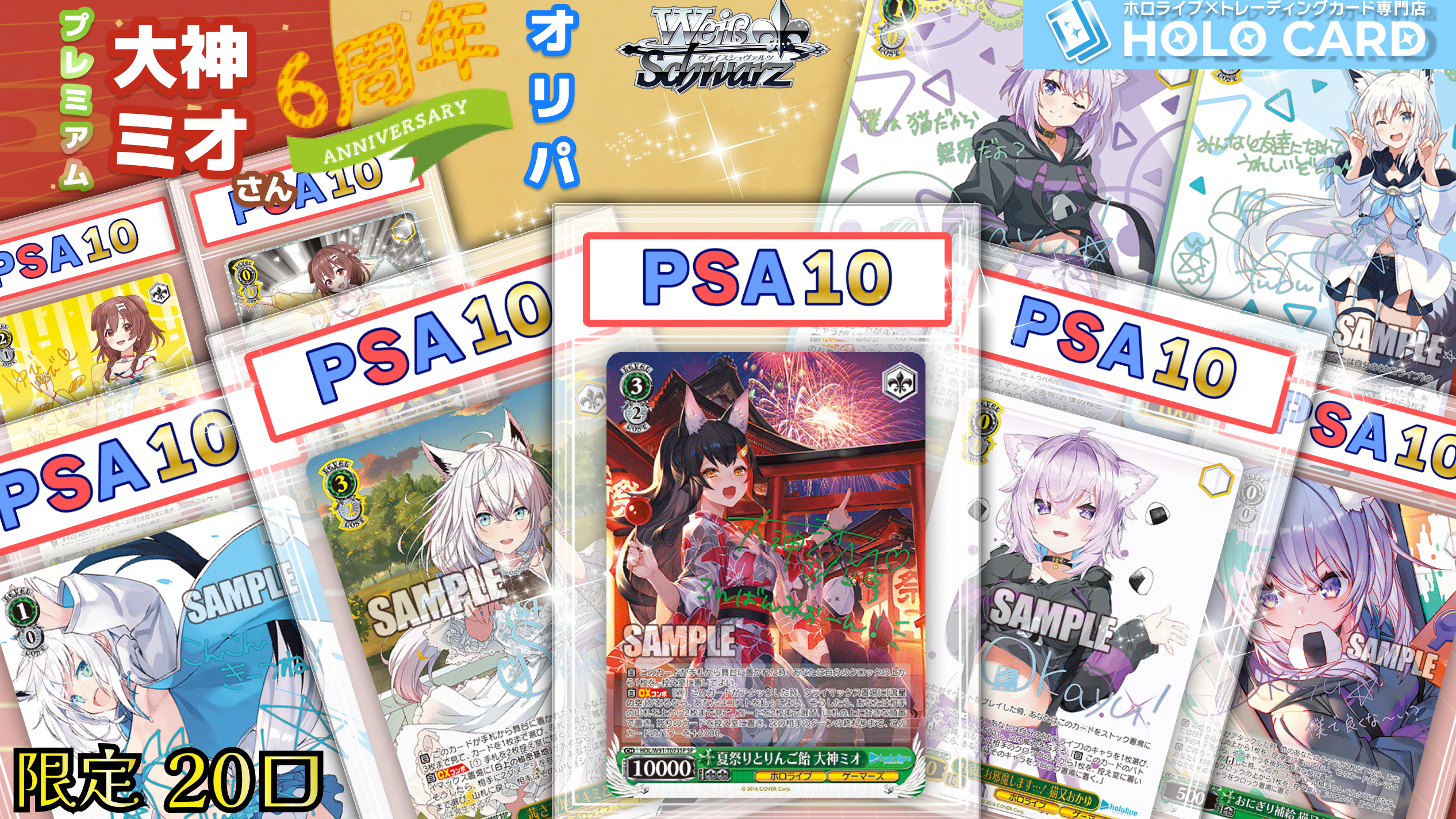 2021 ヴァイス大神ミオ未来へ一緒にサインpsa10世界45枚